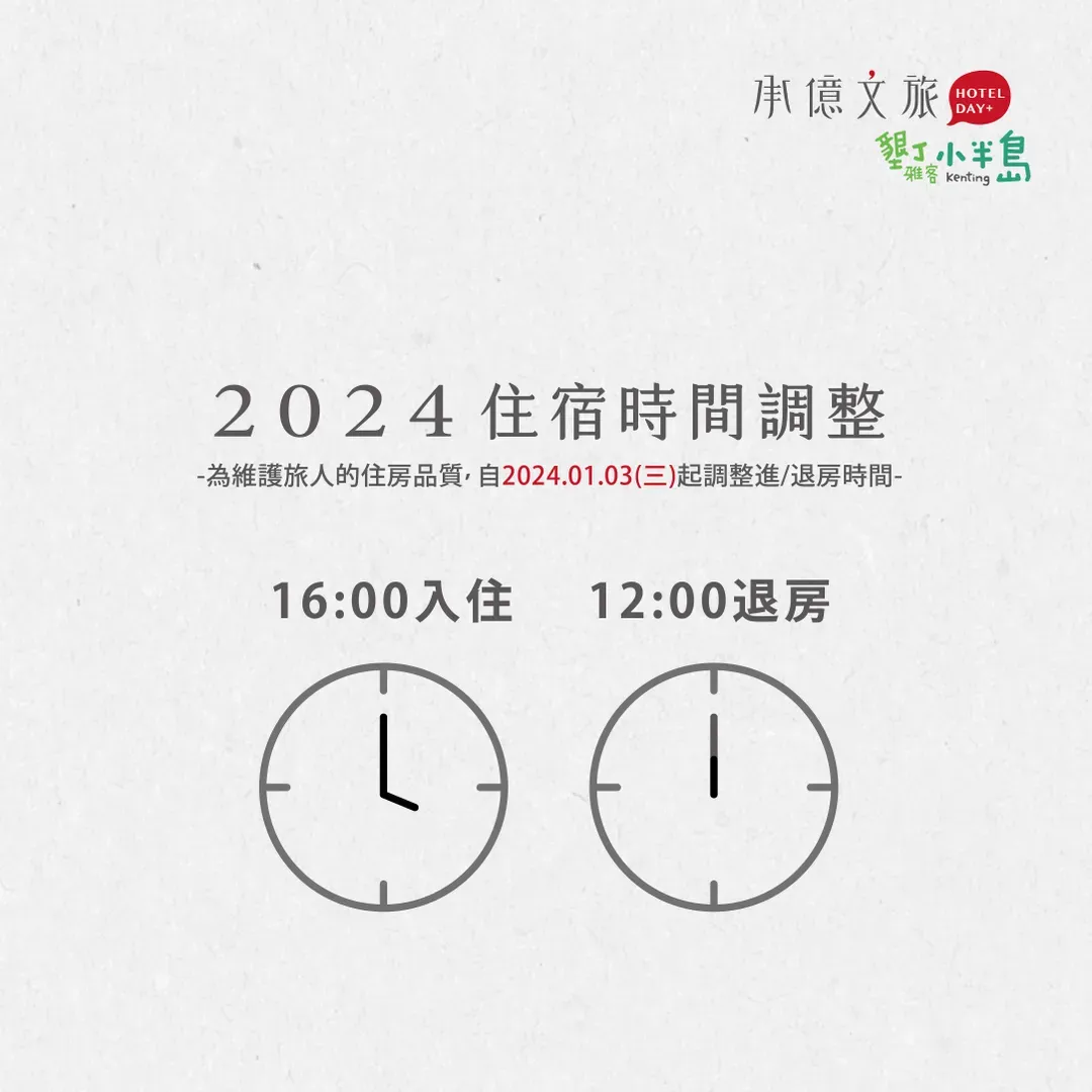 承亿文旅 垦丁雅客小半岛