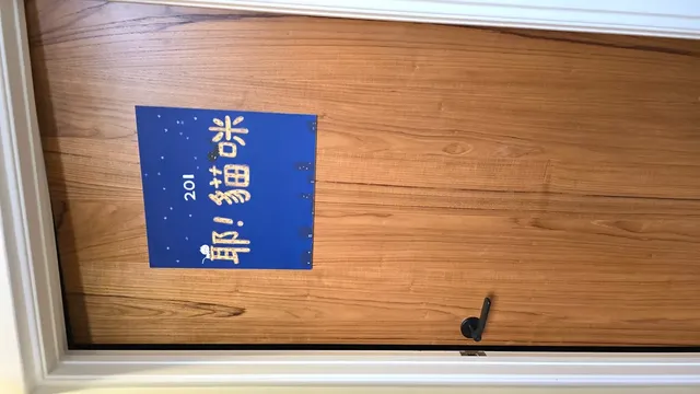 超平價渡假民宿-耶!貓咪四人房-12