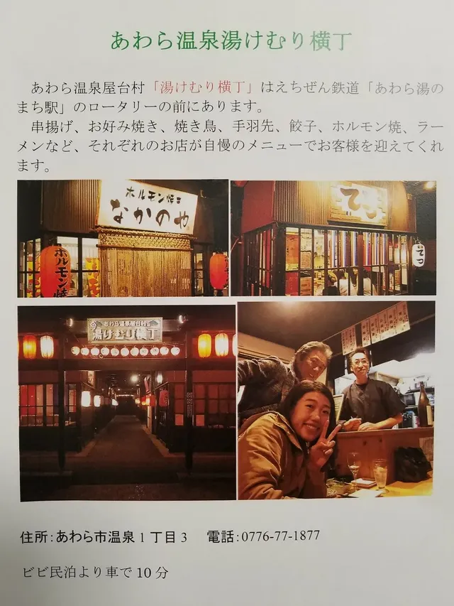 芦原湯けむり温泉駅前の屋台村