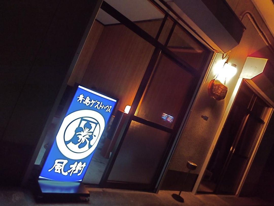 Aoshima Guesthouse Hooju