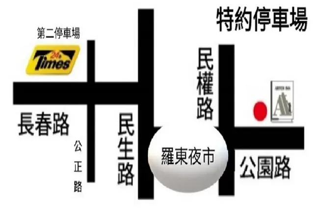 樂亞亞奇文旅|鄰近羅東夜市-經濟雙人房-6