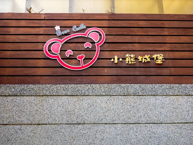花蓮小熊城堡民宿-三人房有陽台附按摩浴缸-6