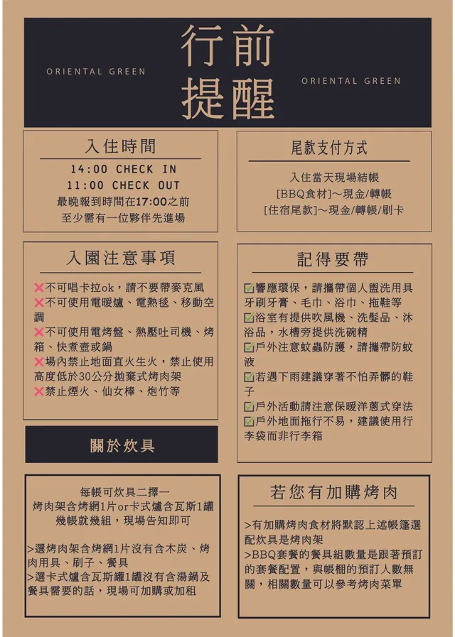 行前提醒