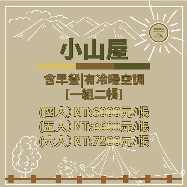 東風綠活|森林系免裝備露營 、附冷暖空調、精油洗沐-【 小山屋 】雙帳一廳|專屬大天幕(含冷暖空調及早餐)-11