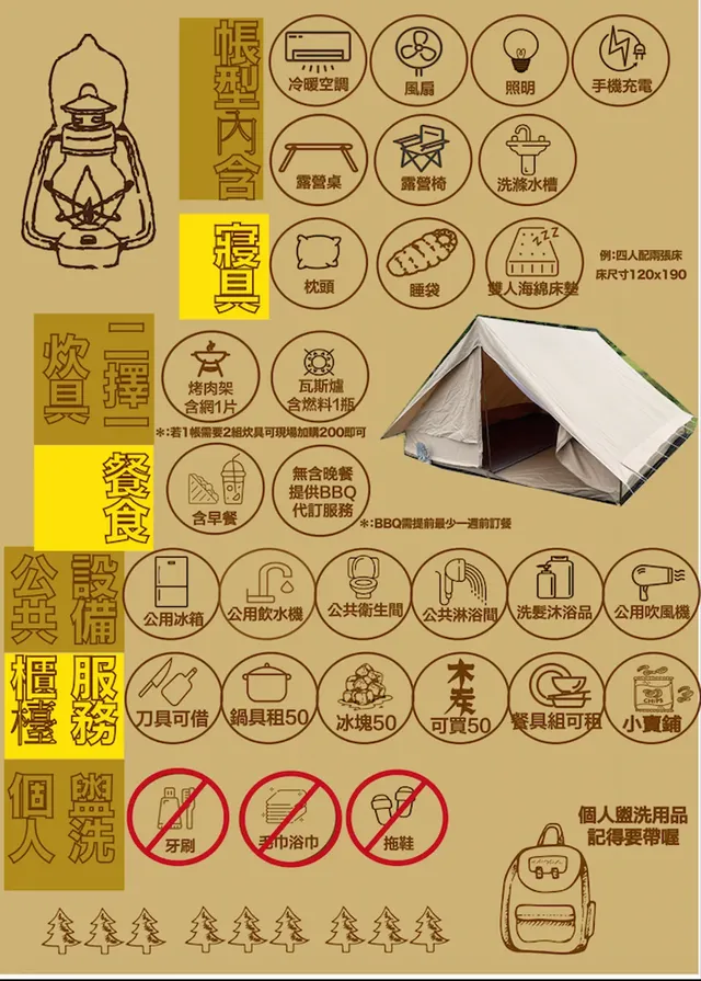 小山屋內含明細
