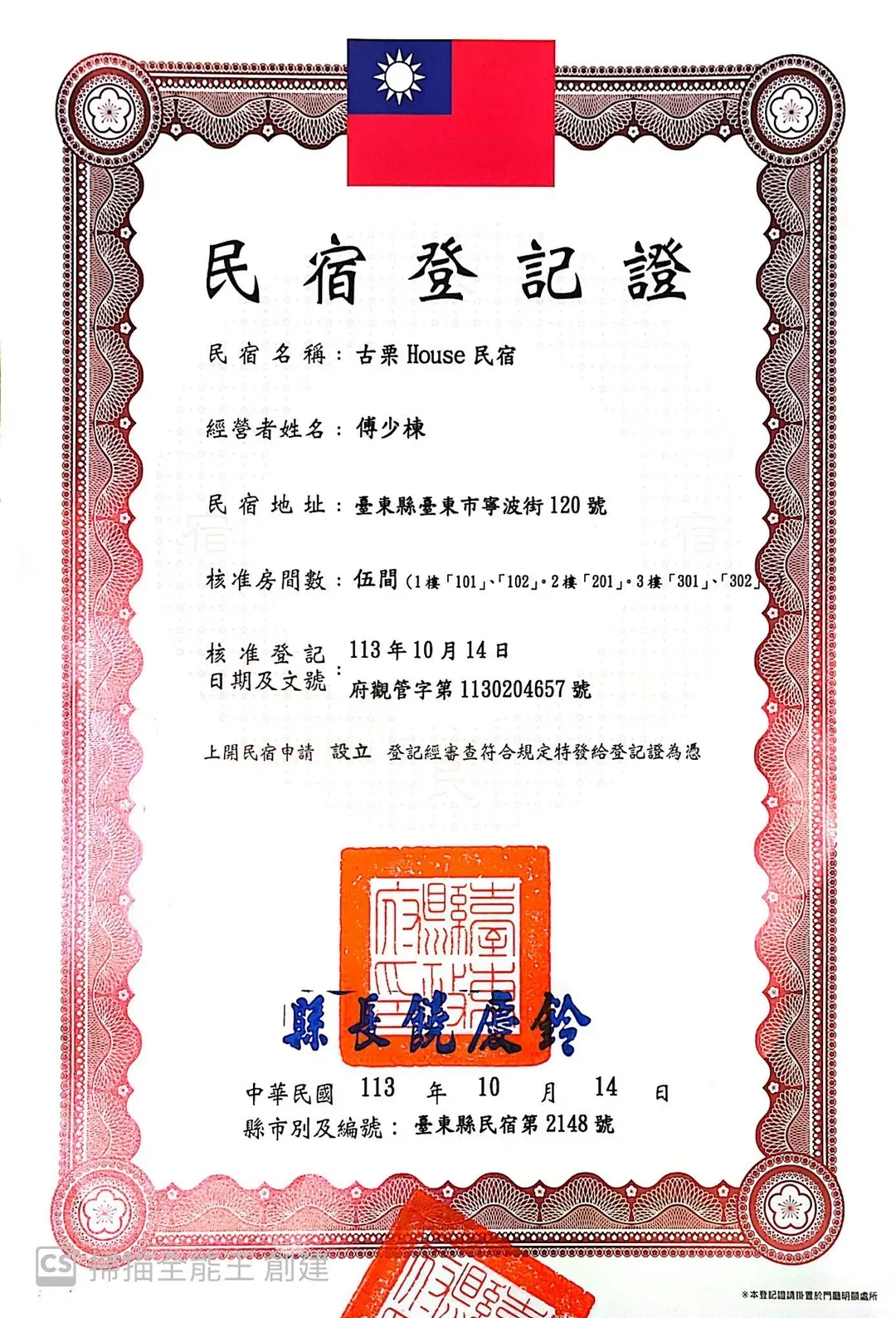 古栗House - 2至6人包層民宿（獨立出入口）-民宿編號2148號