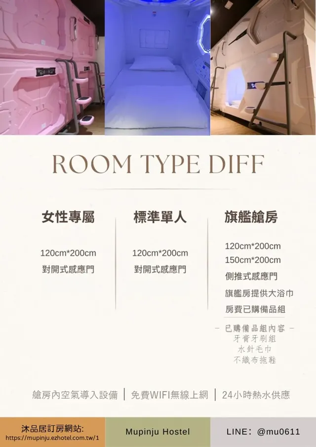 沐品居無櫃台自助旅館-旗艦雙人艙-7