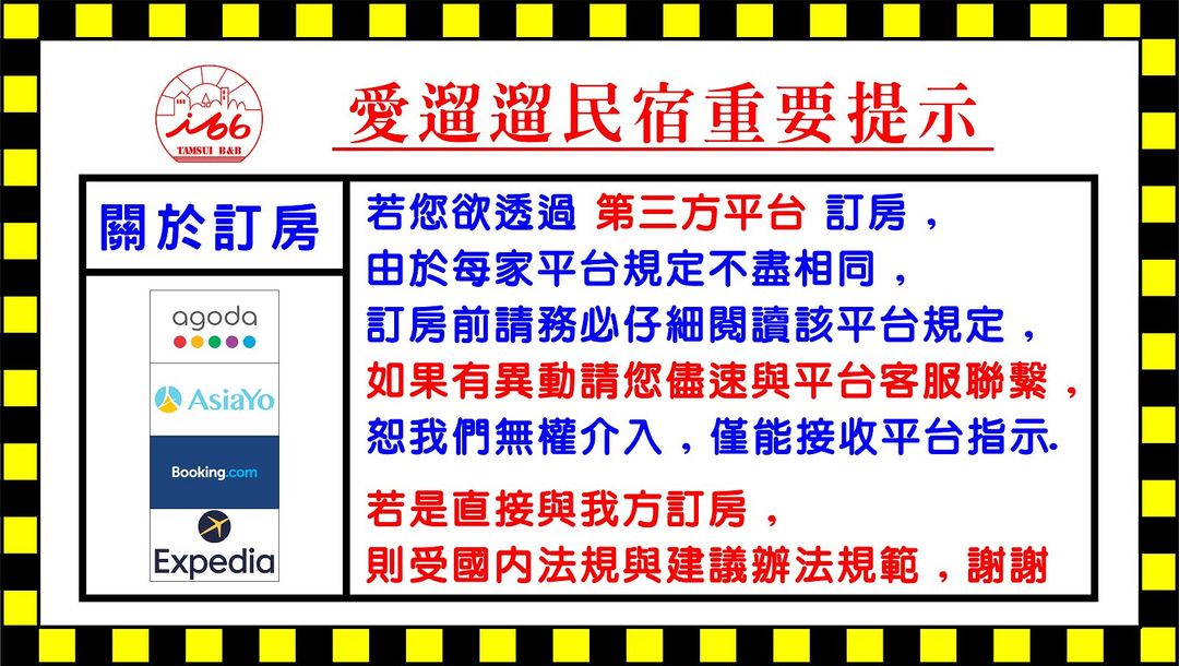 淡水愛遛遛民宿