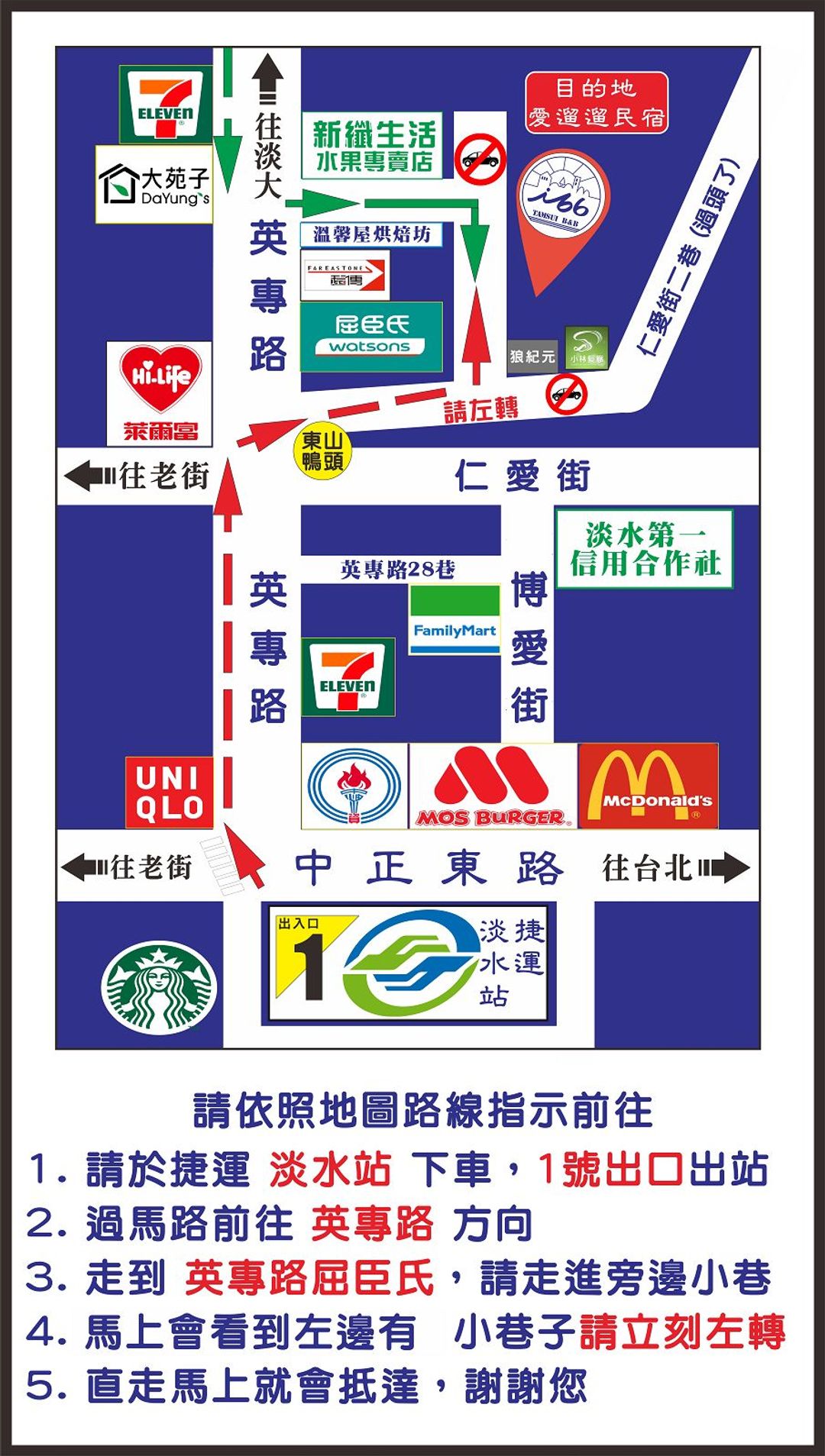 淡水愛遛遛民宿