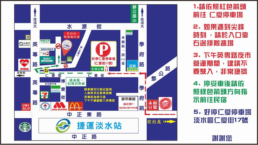 淡水愛遛遛民宿