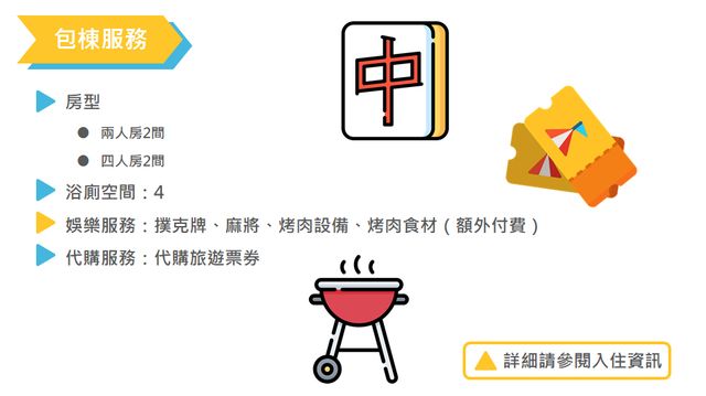 怡然小築 | 可12-14人宜蘭礁溪包棟 | 兒童戲水池&BBQ烤肉&麻將&廚房 | 室內外大空間-包棟 | 雙人房*2,四人房*2-2
