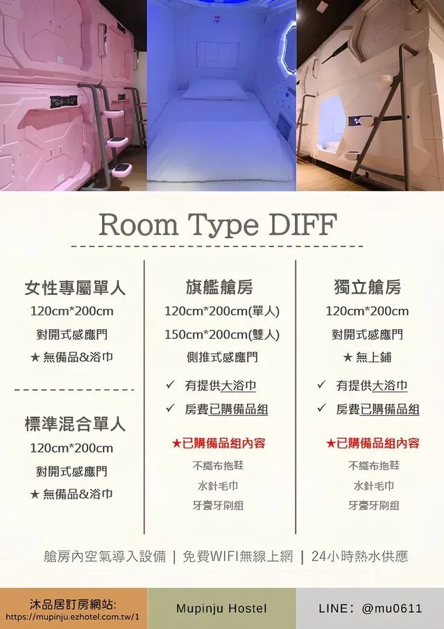 沐品居無櫃台自助旅館-女性專屬單人艙(E)-8