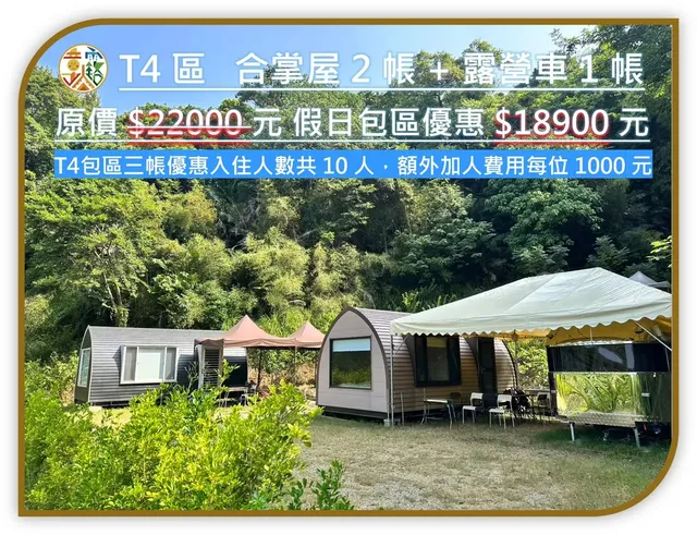 童露人 | 懶人露營 一泊一食（早餐）好客下午茶迎賓-【懶人露營】合掌屋-7