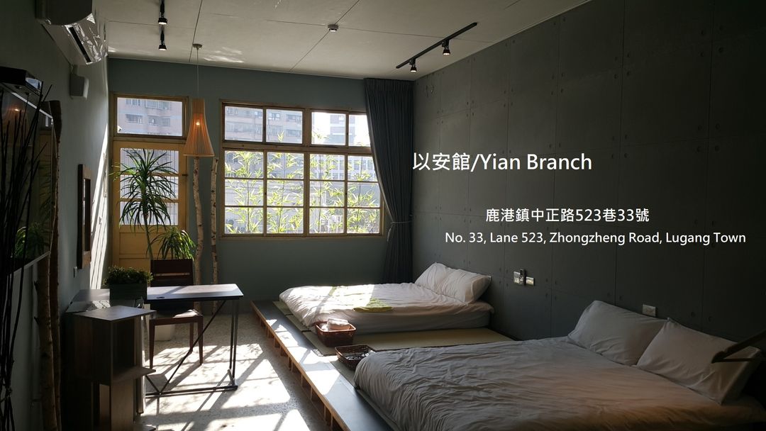 루캉 이안 (Lukang Yian)