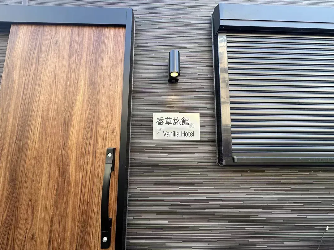 香草旅居｜近清澄庭园/门前仲町站步行5分