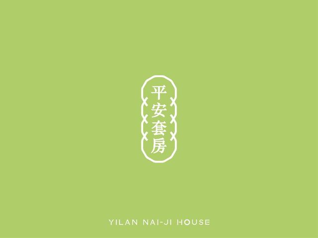荔枝民宿｜可10~21人宜蘭包棟-平安套房-7