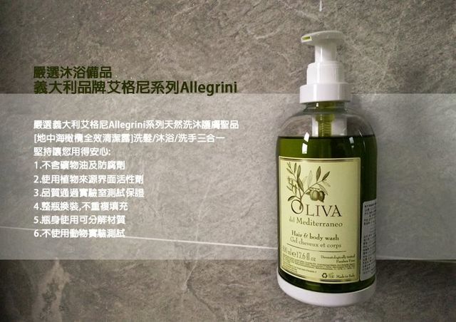 義大利進口天然沐浴/洗髮乳