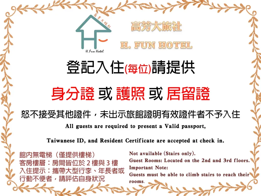 高芳大旅社