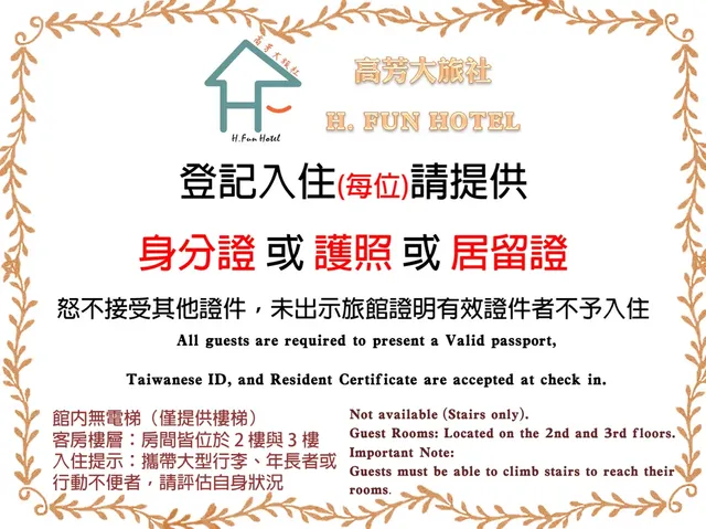高芳大旅社-鷹鷹沒帶紙-7