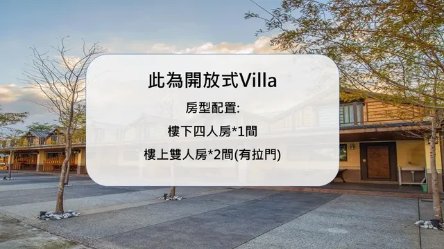 宜蘭木棉渡假莊園 | 可選購8-18人包棟Villa l 親子&寵物友善-高級包棟Villa【依現場排房為主】-6