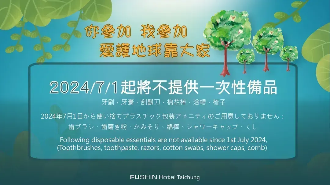 【高鐵假期】 台中富信大飯店2日自由行