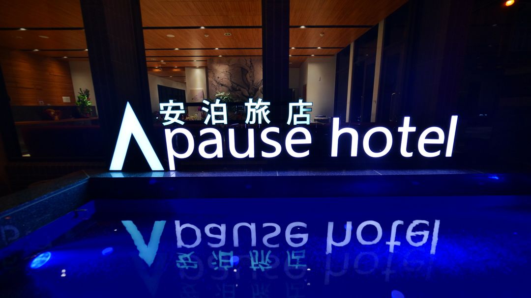 安泊海景旅店 l 可選購蜜月海景房