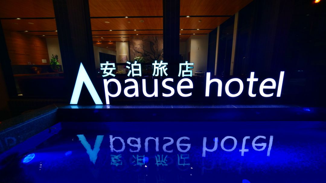 安泊海景旅店 l 可選購蜜月海景房