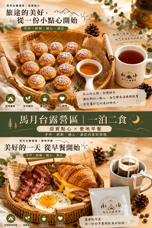 馬月台露營區 | 百萬夜景絕佳觀賞點、寵物友善營區-山景套房-8