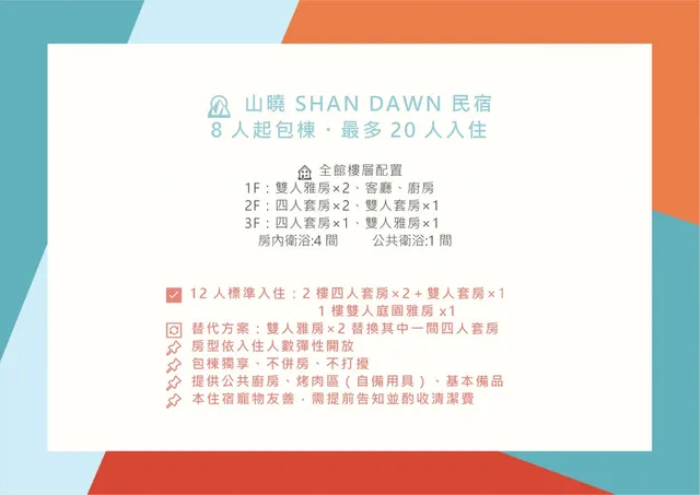山曉 Shan Dawn | 寵物友善 | 包棟民宿 | 台東市中心【新上架】-中型12人包棟-1