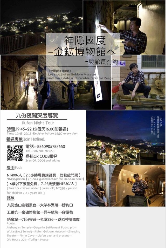 神隱國度民宿 | 可選購12人包棟  | 九份日間、夜間導覽-九份神隱國度｛白雪｝ I 九份日夜間導覽-9