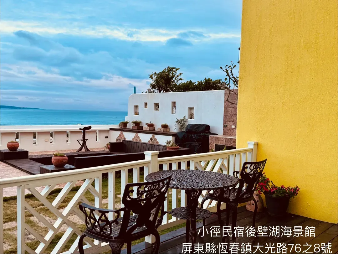 小径民宿－后壁湖海景馆