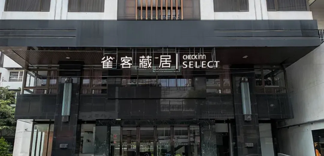 雀客藏居花蓮林森