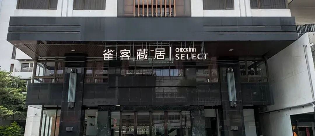 雀客藏居花蓮林森