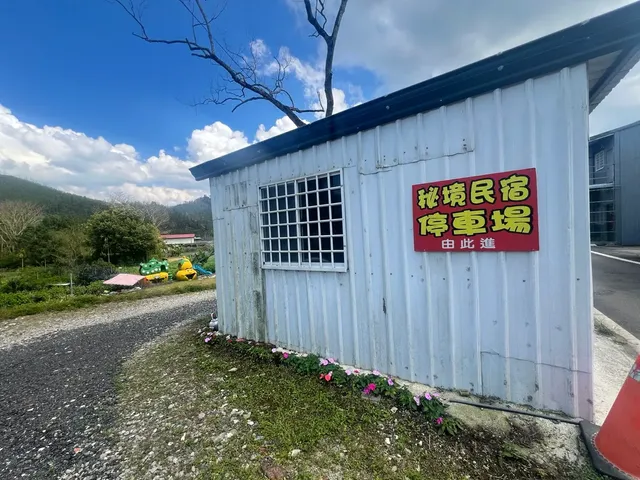 日月潭秘境民宿 包棟 KTV 烤肉 免費停車場-星空露營車套房-9