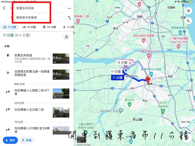 位置佳離羅東夜市約10分鐘