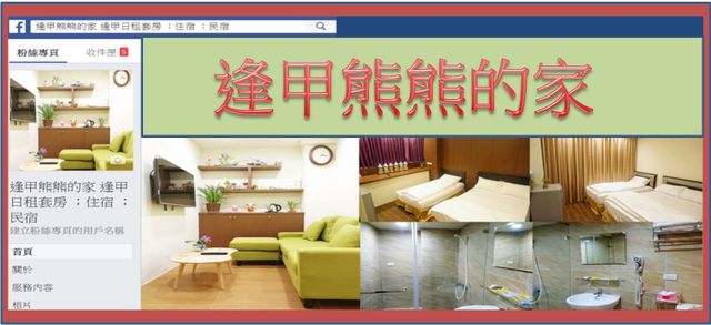 펑 클랜 베어 홈  (Feng clan bear home)-A4D1(exquisite 4 people room) Taichung Fengjia Night Market Accommodation-7