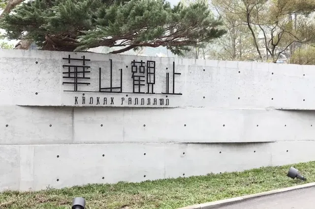 外觀