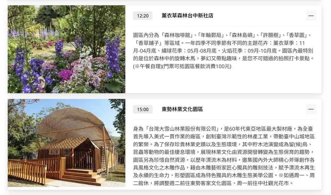[High-Speed Rail Holiday] A one-day itinerary including Taichung Lavender Forest, Dongshi Forestry, and Fengjia Night Market.