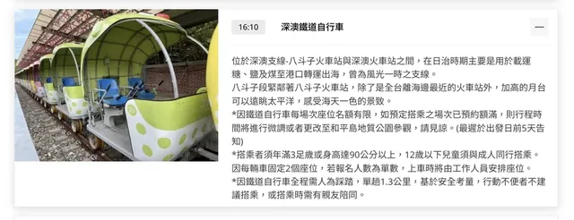 【高鐵新北假期】九份老街．深澳鐵道自行車1日豐富行-台北九份．深澳自行車1日遊-3