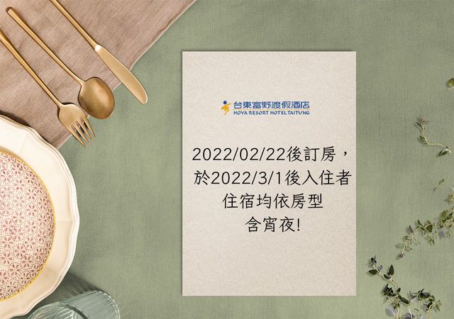 台東富野渡假酒店-日式四人房-8
