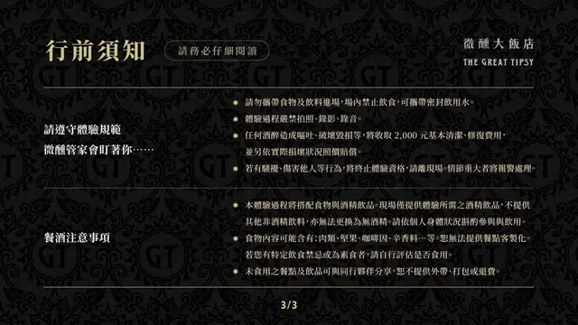 【微醺大飯店 The Great Tipsy】高雄｜沉浸式體驗-假日場次 12:00 - 雙人-5