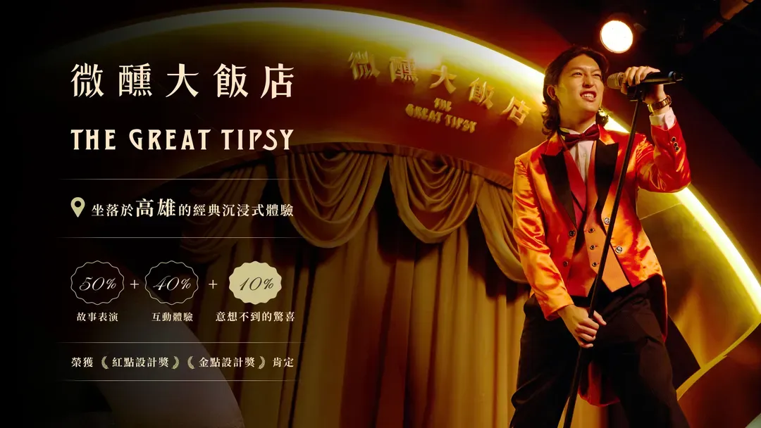 The Great Tipsy Hotel, Kaohsiung: An Immersive Experience