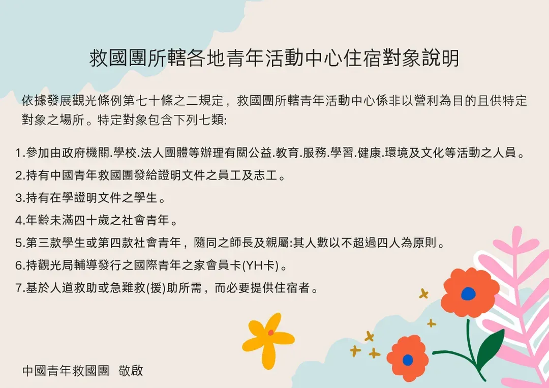 Sun Moon Lake Youth Activity Center
