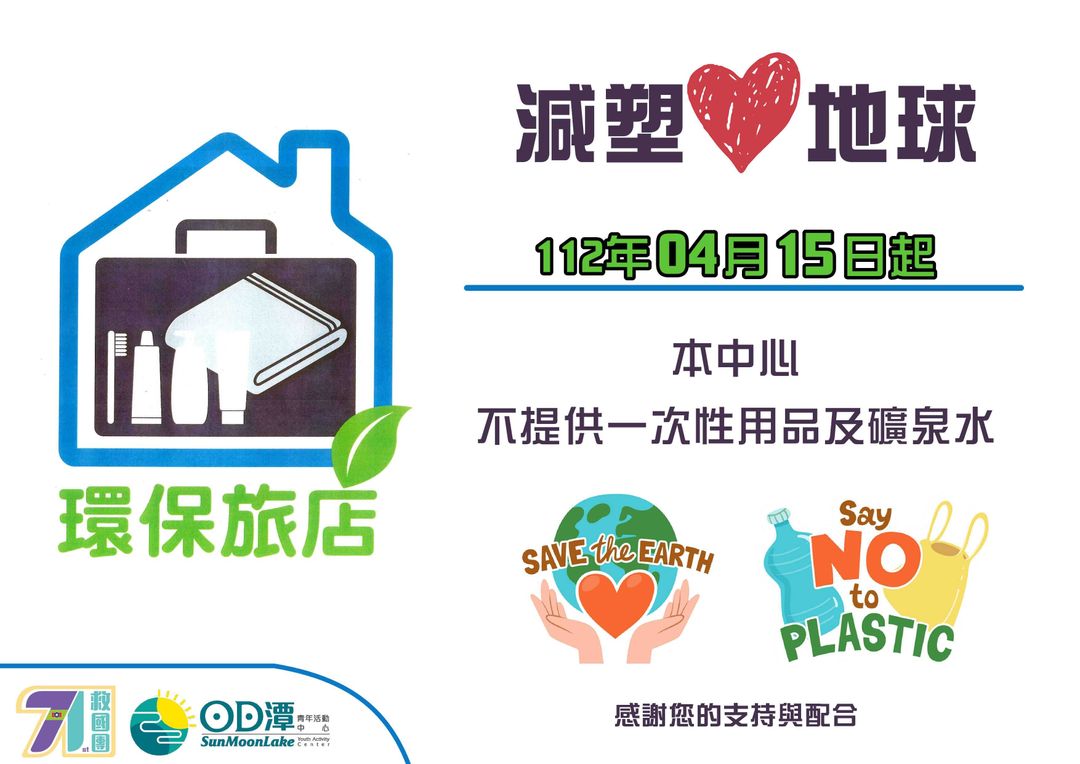 Sun Moon Lake Youth Activity Center