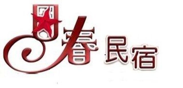 墾丁日春民宿-standard two-person room-7