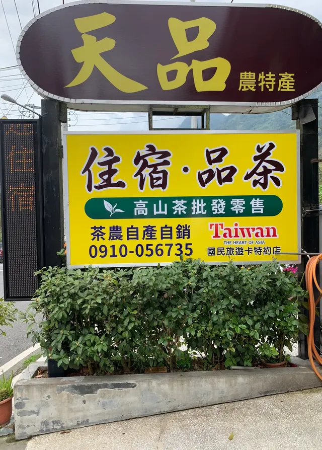 溪頭天品民宿-4樓雙人房附陽台無電梯-7