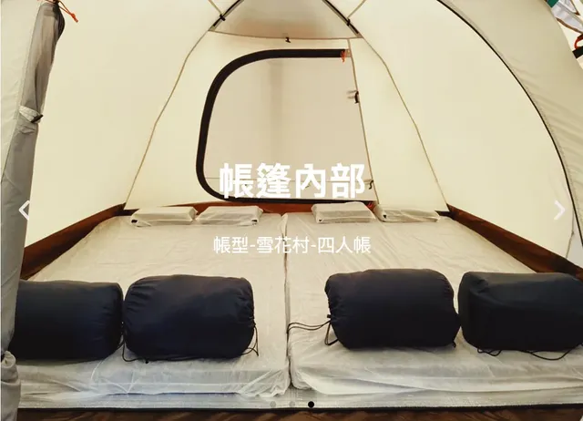 雪花村 四人帳
