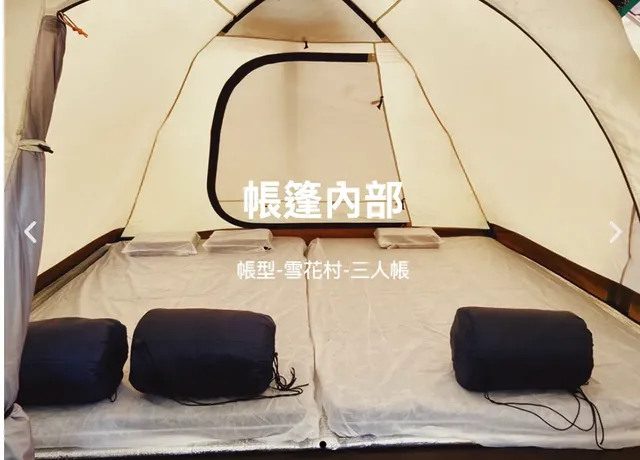 雪花村 三人帳