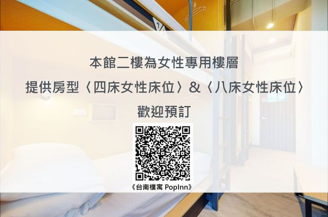 ポップイン｜台南安平港/安平老街に近い、オプションのスイート/ドミトリーの部屋タイプ-1 bed in a 4-bed female dormitory room-2