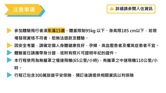 桔園庭園民宿 l 輕航機飛行體驗 l 代售套裝行程-無住宿 ll 30分鐘輕航機體驗-3